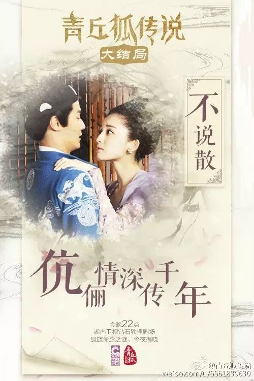 微梦传媒经典案例回顾|借《青丘狐传说》营销活动,手把手教你如何打造影视营销爆款!-广告人干货库