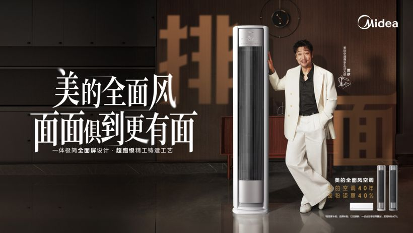 为什么贾冰能卖动高端空调?「大佬人设」与「技术隐喻」的化学反应-广告人干货库