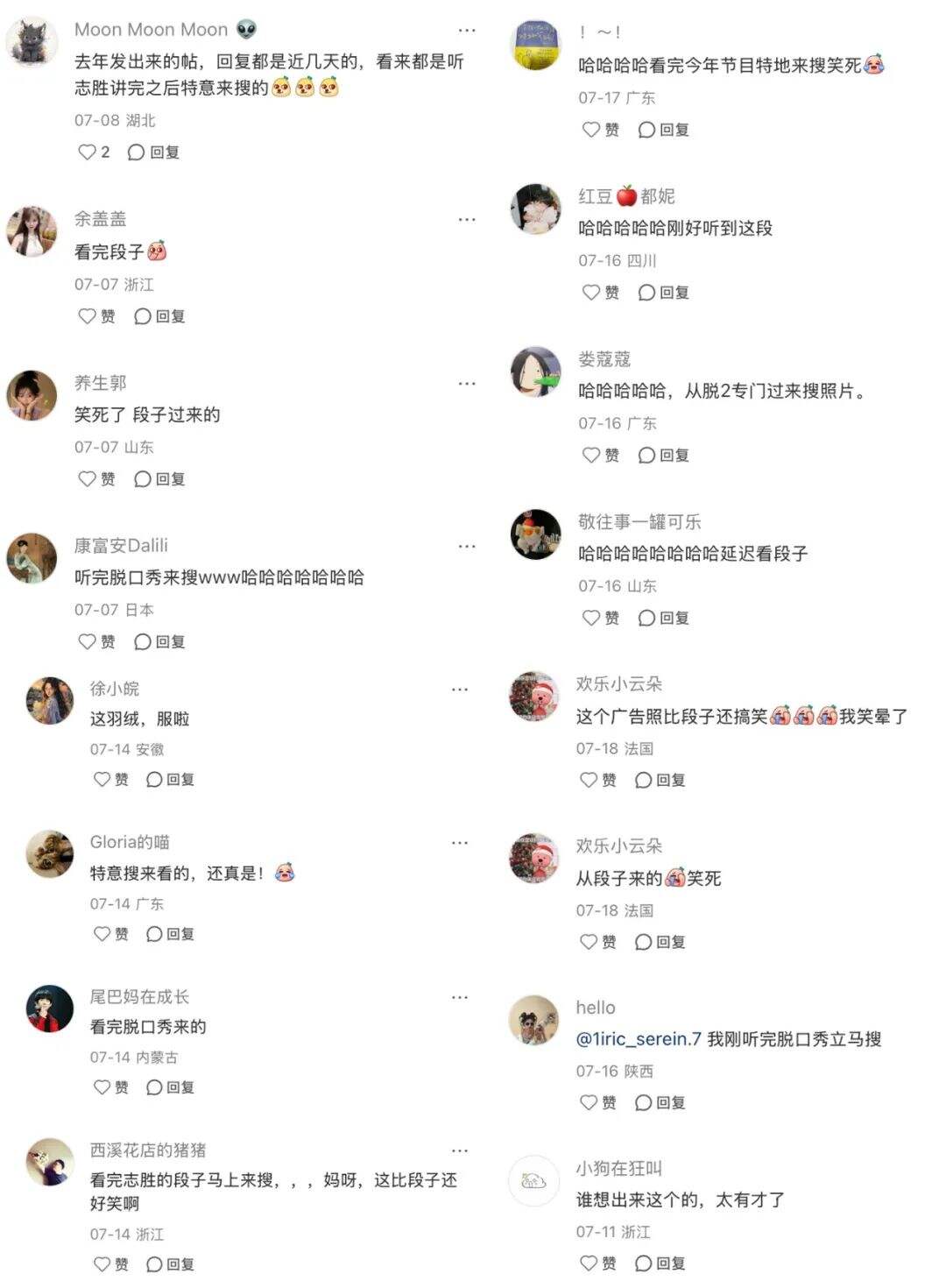 广告人干货库 森马:我们被徐志胜在节目里吐槽了……-广告人干货库