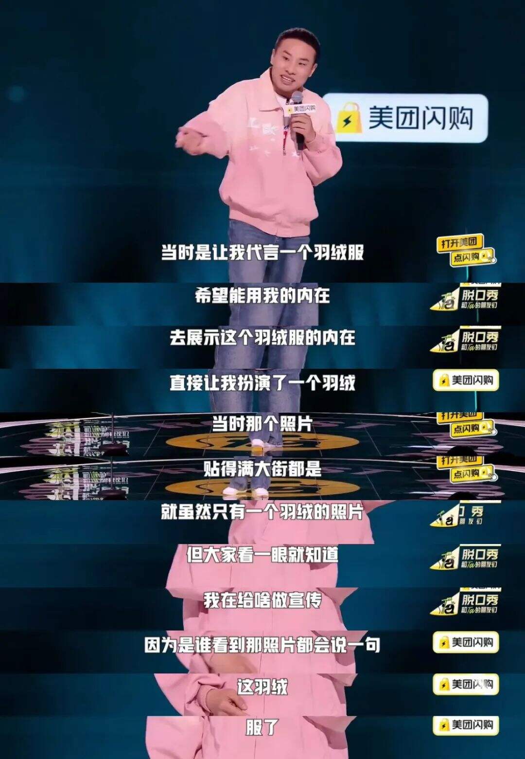 广告人干货库 森马:我们被徐志胜在节目里吐槽了……-广告人干货库
