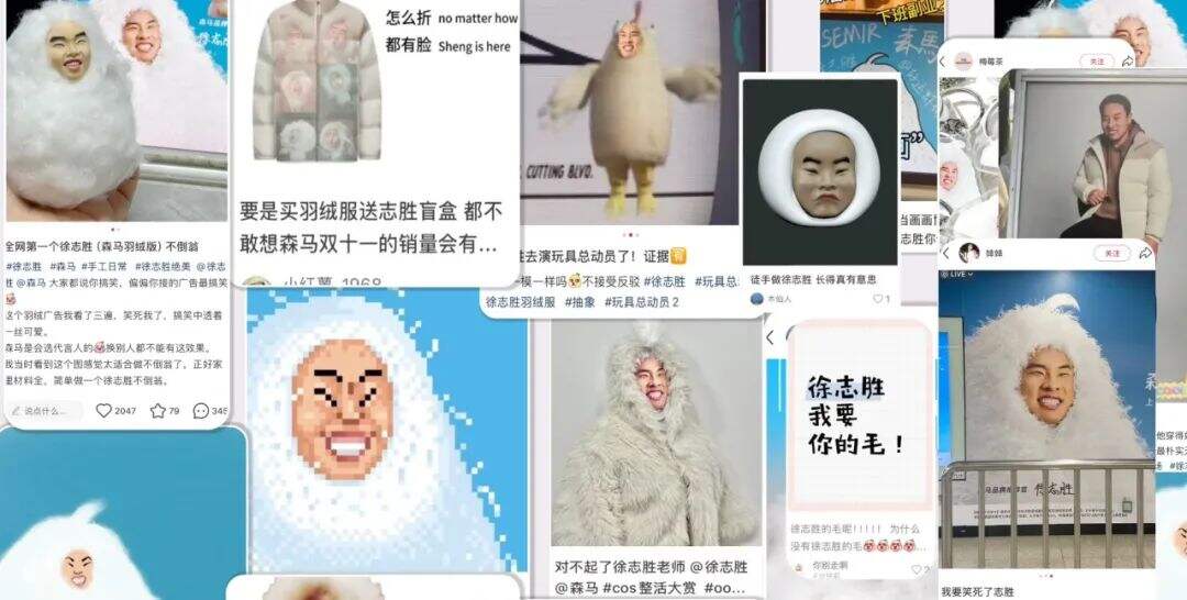 广告人干货库 森马:我们被徐志胜在节目里吐槽了……-广告人干货库