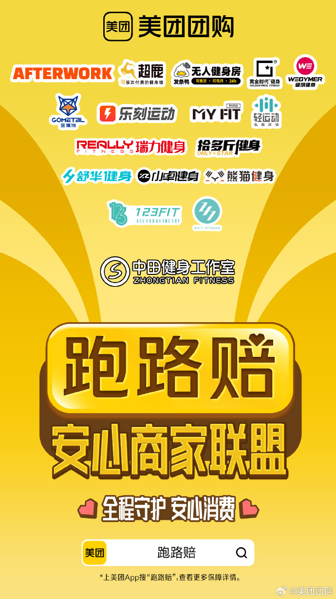 广告人干货库 美团团购×李诞:教你如何健身防跑路-广告人干货库