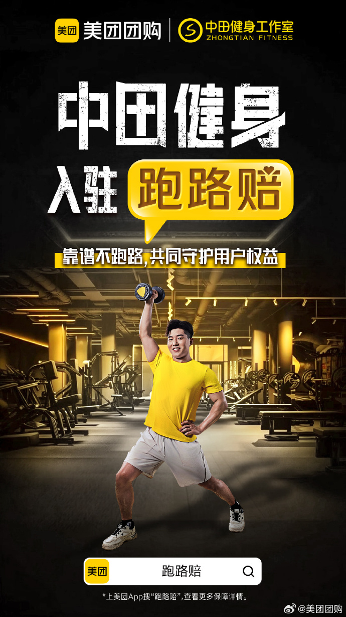 广告人干货库 美团团购×李诞:教你如何健身防跑路-广告人干货库
