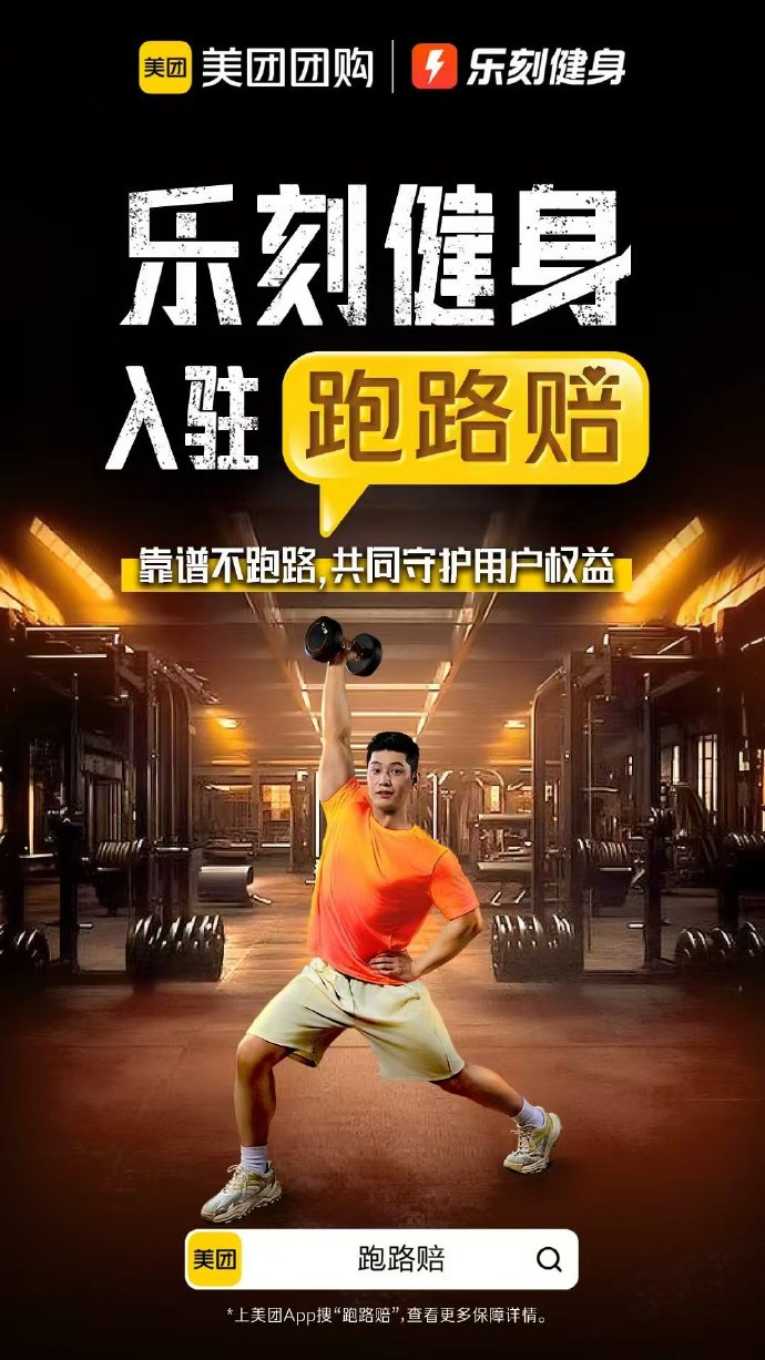广告人干货库 美团团购×李诞:教你如何健身防跑路-广告人干货库