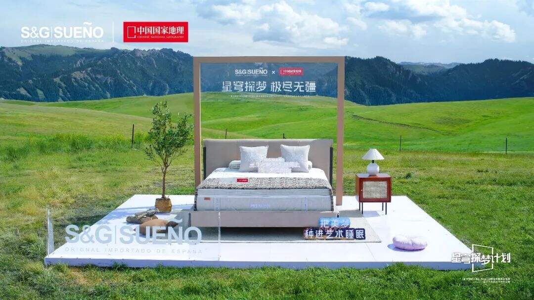 广告人干货库 SUENO×中国国家地理:「星穹探梦计划」自然探梦之旅-广告人干货库