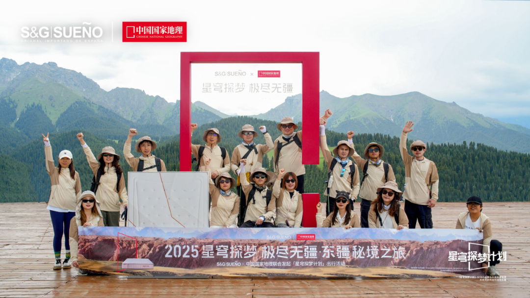 广告人干货库 SUENO×中国国家地理:「星穹探梦计划」自然探梦之旅-广告人干货库