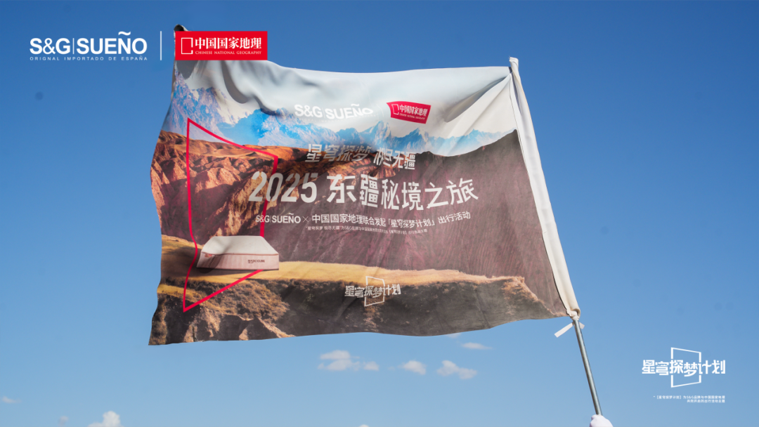 广告人干货库 SUENO×中国国家地理:「星穹探梦计划」自然探梦之旅-广告人干货库
