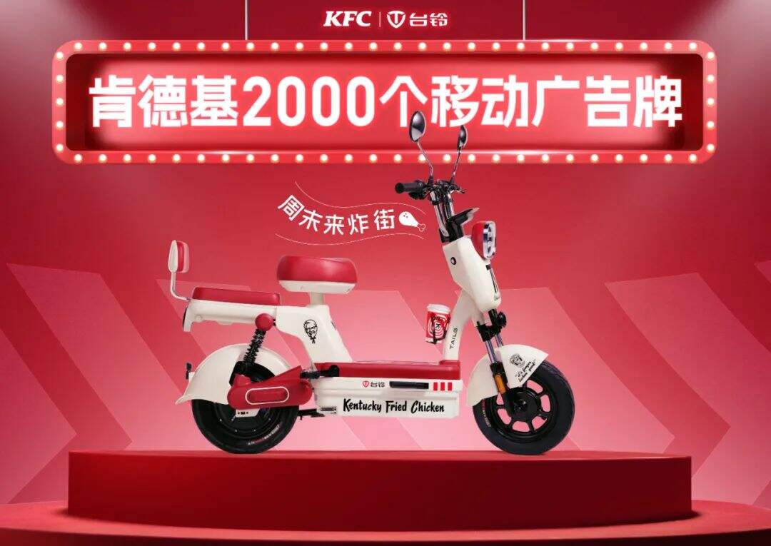 广告人干货库 今天不炸鸡,肯德基2000个移动广告牌来炸街!-广告人干货库