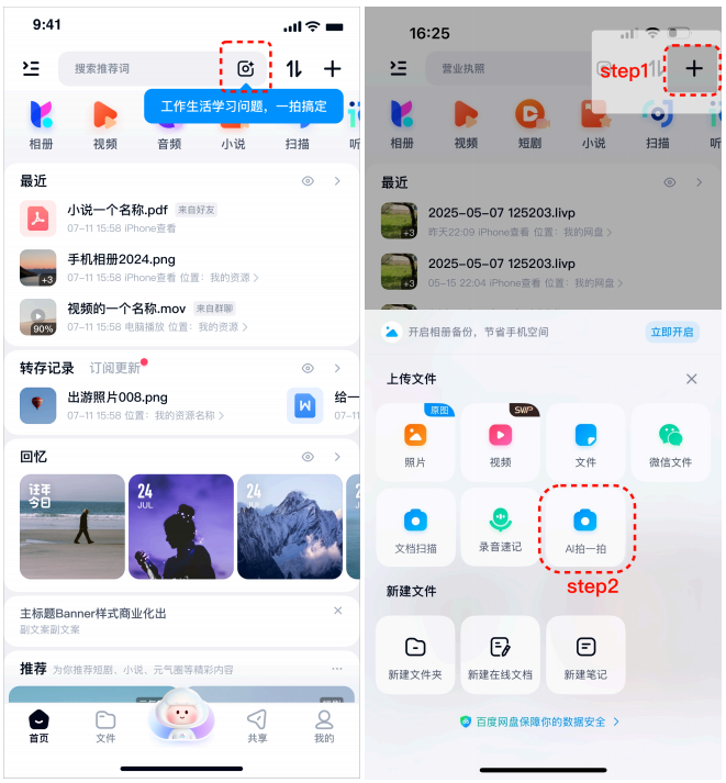 广告人干货库 AIGC时代的工具革命:百度网盘AI相机如何重构用户决策链路-广告人干货库