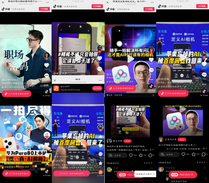 广告人干货库 AIGC时代的工具革命:百度网盘AI相机如何重构用户决策链路-广告人干货库