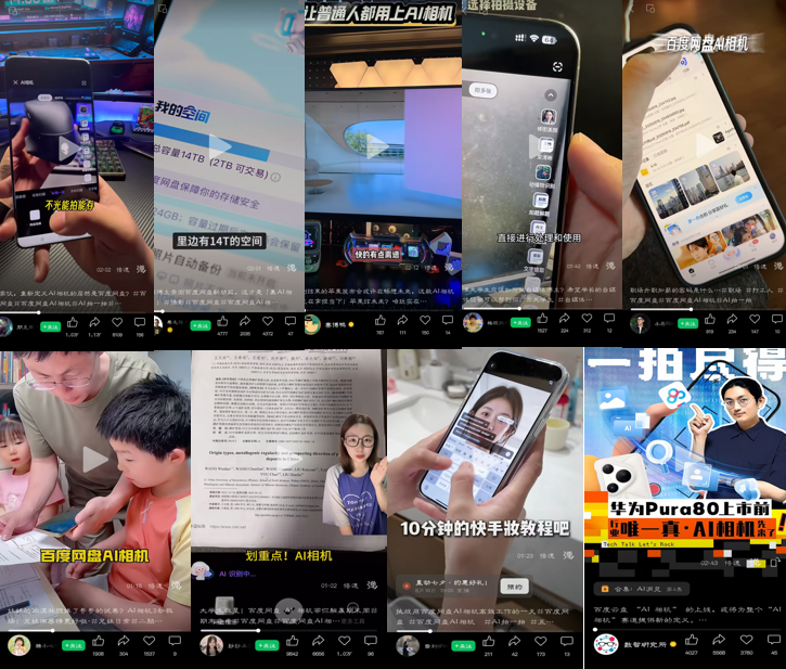 广告人干货库 AIGC时代的工具革命:百度网盘AI相机如何重构用户决策链路-广告人干货库