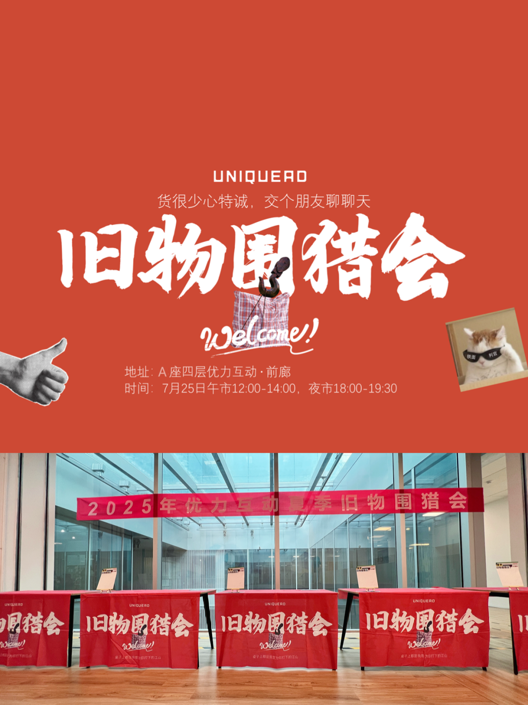 广告人干货库 在公司逛市集,是最小单位的假期-广告人干货库