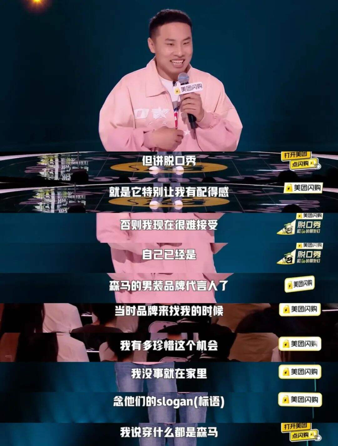 广告人干货库 绒毛志胜“反向代言”,让森马重回主流视野-广告人干货库