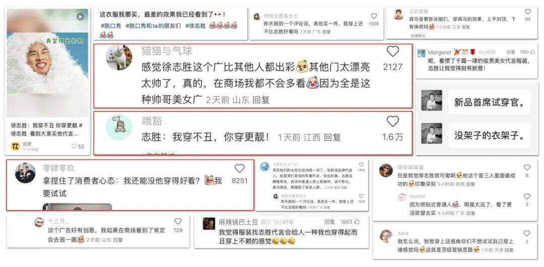 广告人干货库 绒毛志胜“反向代言”,让森马重回主流视野-广告人干货库