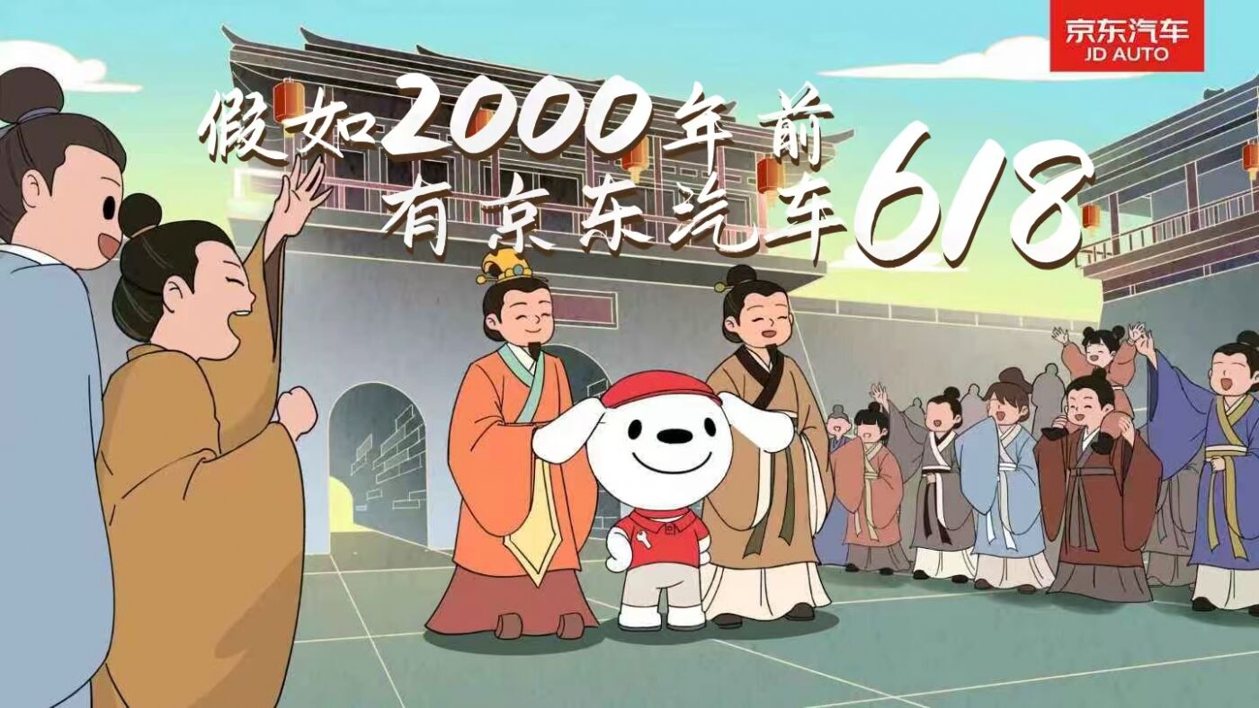 广告人干货库 京东汽车618:当屈原邂逅JOY,穿越千年的“省钱”狂飙就此上演-广告人干货库