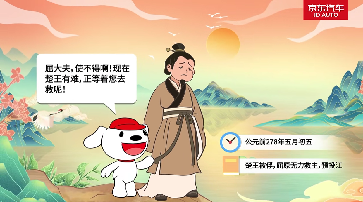 广告人干货库 京东汽车618:当屈原邂逅JOY,穿越千年的“省钱”狂飙就此上演-广告人干货库