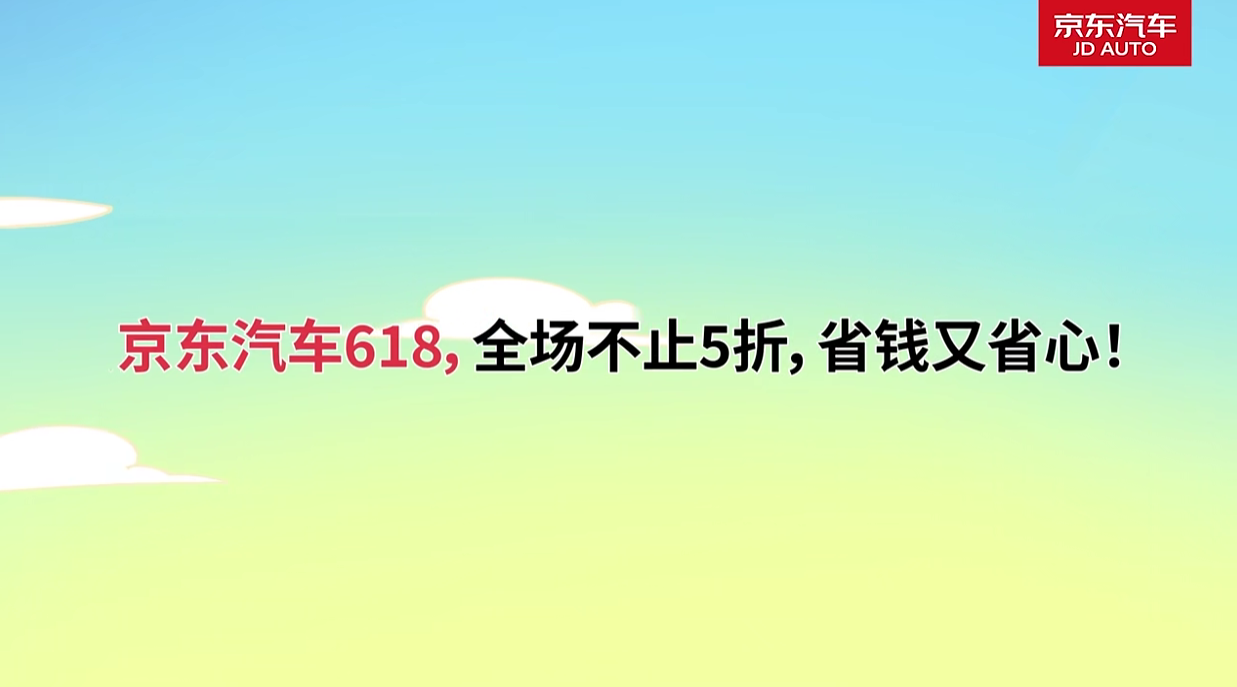 广告人干货库 京东汽车618:当屈原邂逅JOY,穿越千年的“省钱”狂飙就此上演-广告人干货库