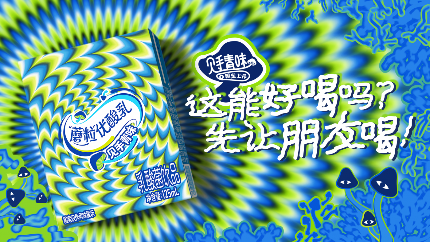 广告人干货库 伊利见手青味优酸乳:我的朋友你先喝-广告人干货库