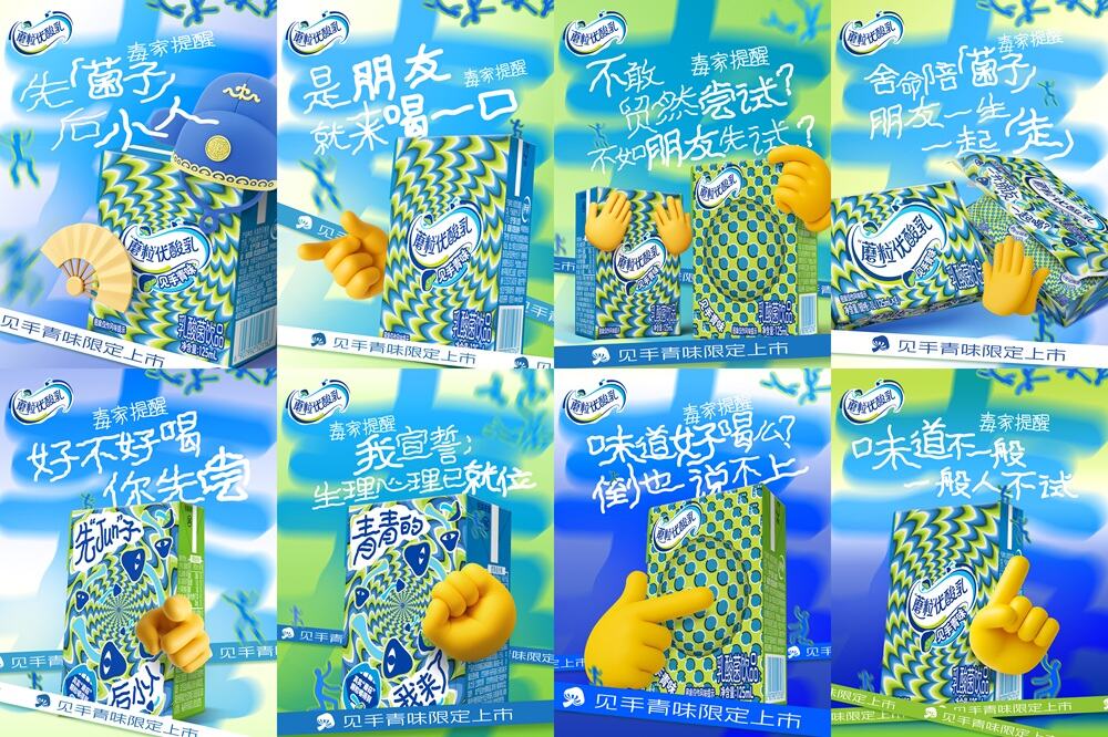 广告人干货库 伊利见手青味优酸乳:我的朋友你先喝-广告人干货库