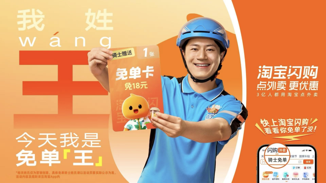 广告人干货库 淘宝闪购:《你的名字》献给无名骑士-广告人干货库