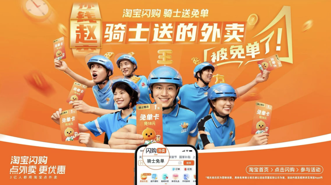 广告人干货库 淘宝闪购:《你的名字》献给无名骑士-广告人干货库