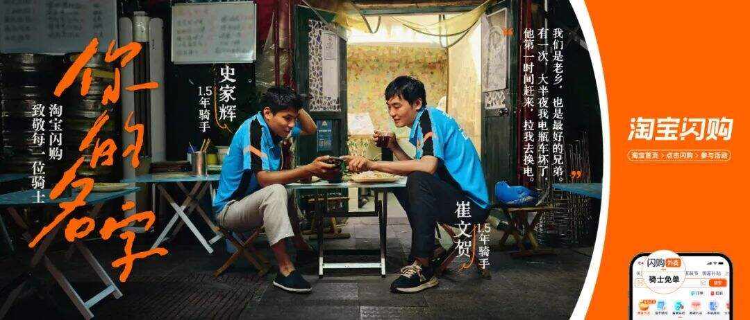广告人干货库 淘宝闪购:《你的名字》献给无名骑士-广告人干货库
