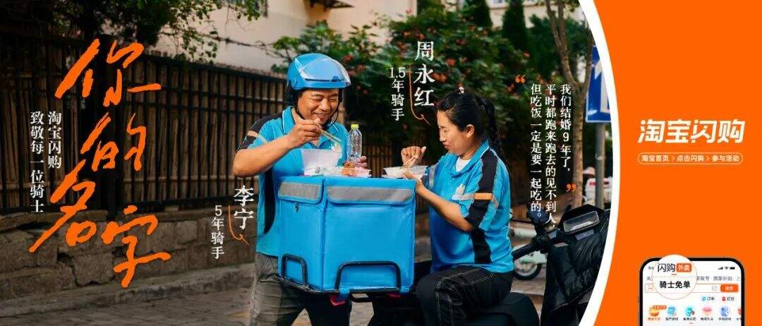 广告人干货库 淘宝闪购:《你的名字》献给无名骑士-广告人干货库