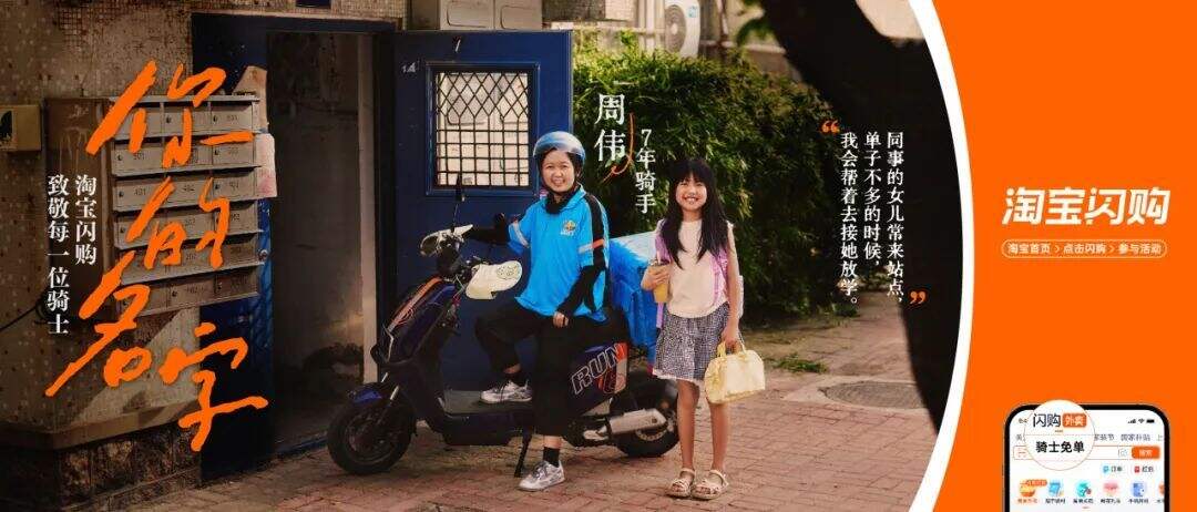 广告人干货库 淘宝闪购:《你的名字》献给无名骑士-广告人干货库