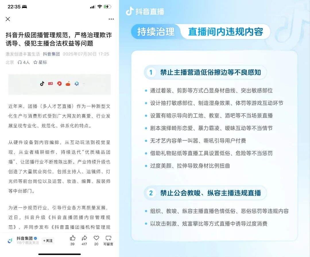 广告人干货库 团播,为何要自戴紧箍咒?-广告人干货库
