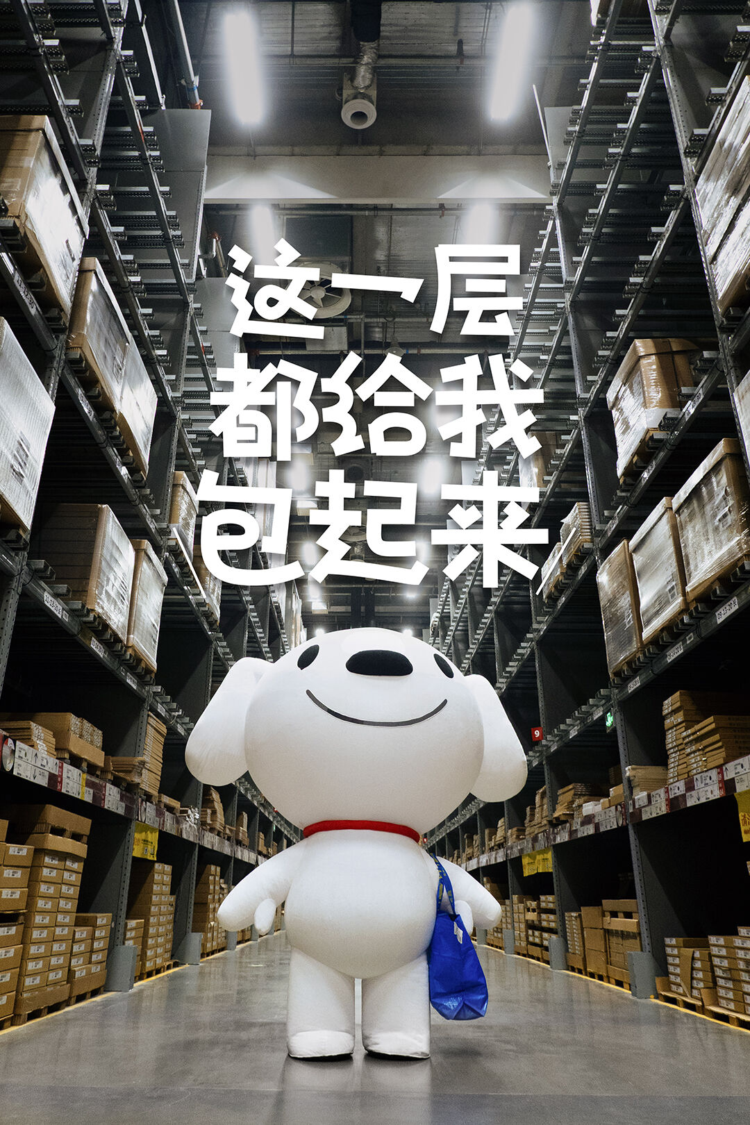 广告人干货库 京东X宜家:在没有宜家的城市,「开」宜家-广告人干货库