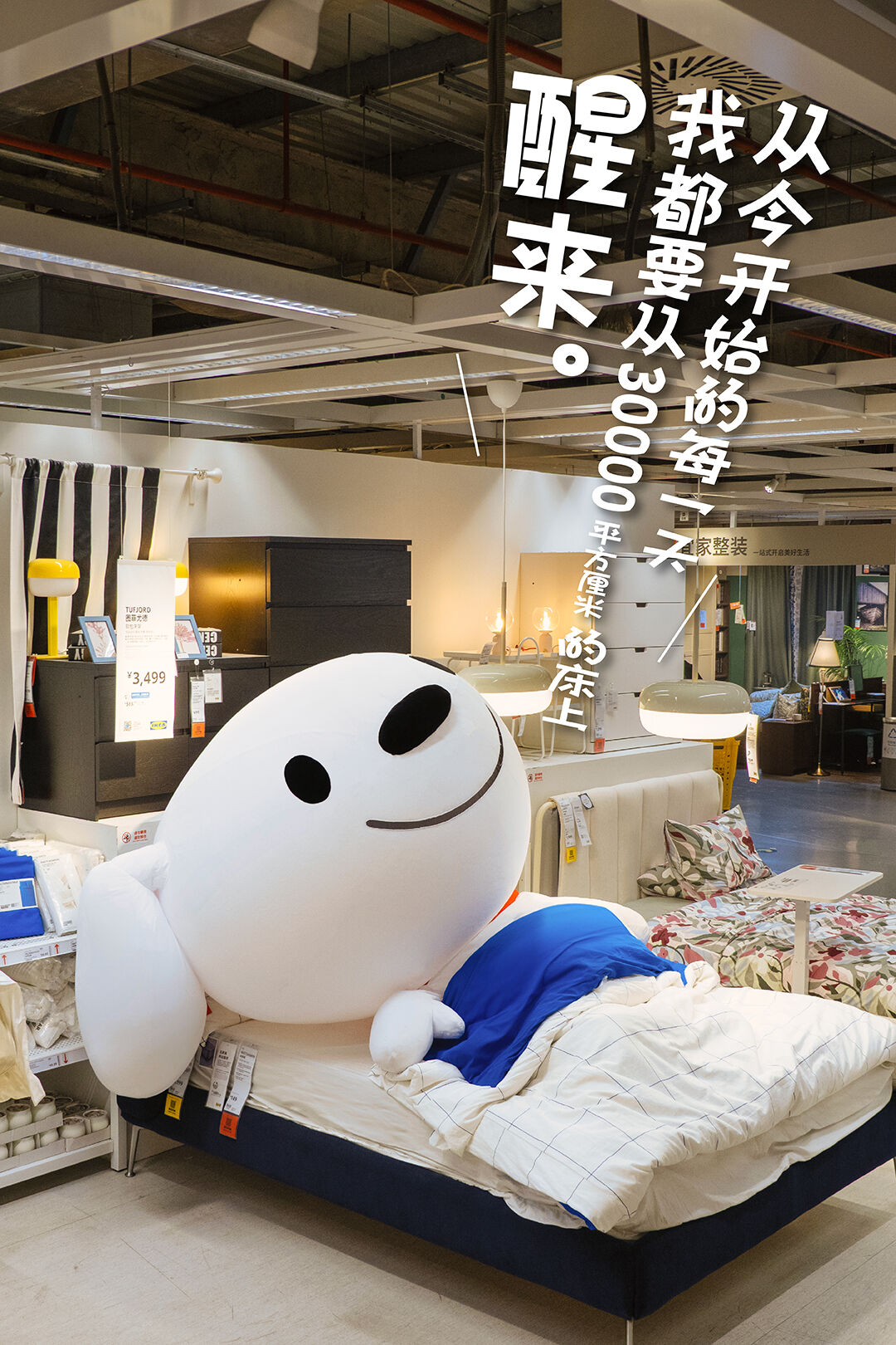 广告人干货库 京东X宜家:在没有宜家的城市,「开」宜家-广告人干货库