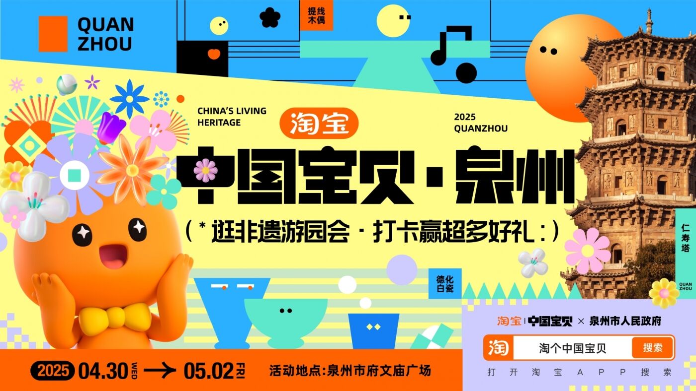广告人干货库 淘宝·中国宝贝:三城游园会,淘尽非遗好宝贝-广告人干货库