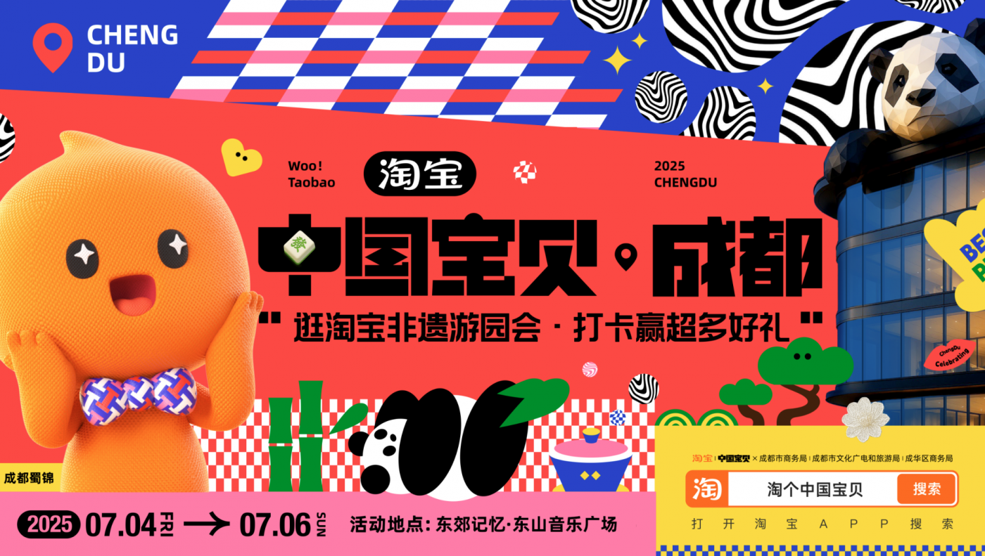 广告人干货库 淘宝·中国宝贝:三城游园会,淘尽非遗好宝贝-广告人干货库