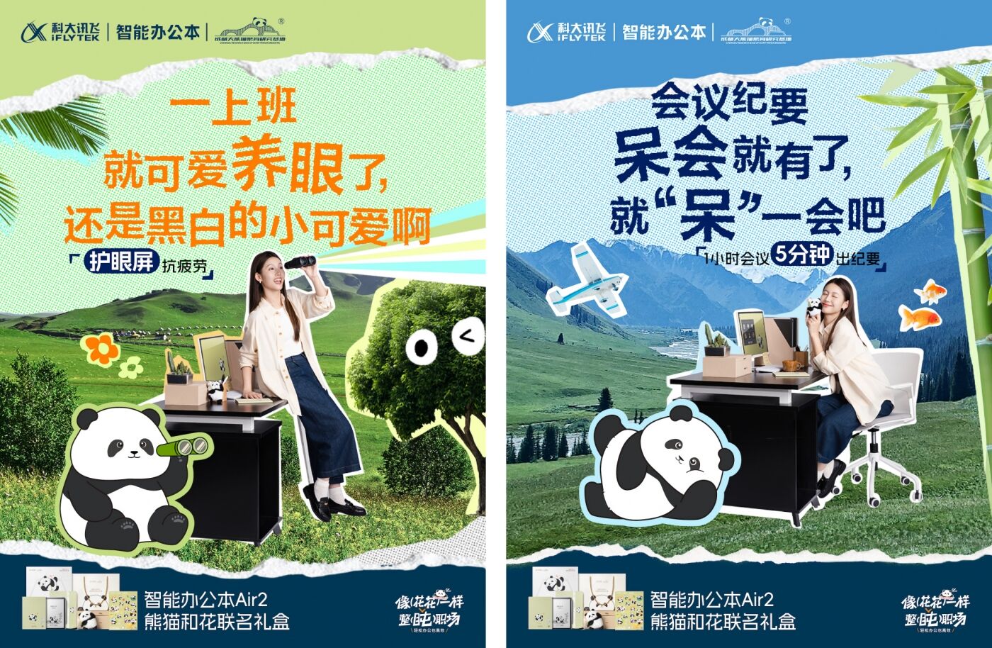 广告人干货库 科大讯飞:熊猫花花包教会你上班-广告人干货库