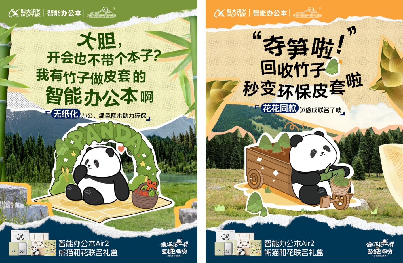 广告人干货库 科大讯飞:熊猫花花包教会你上班-广告人干货库