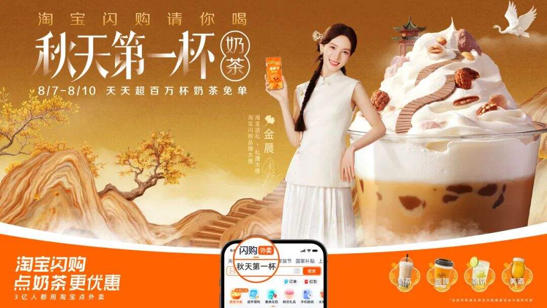 广告人干货库 点击领取你的秋天第一杯奶茶-广告人干货库