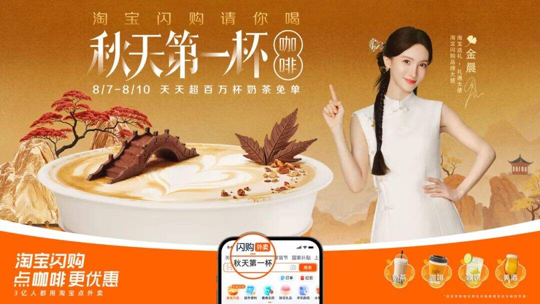 广告人干货库 点击领取你的秋天第一杯奶茶-广告人干货库