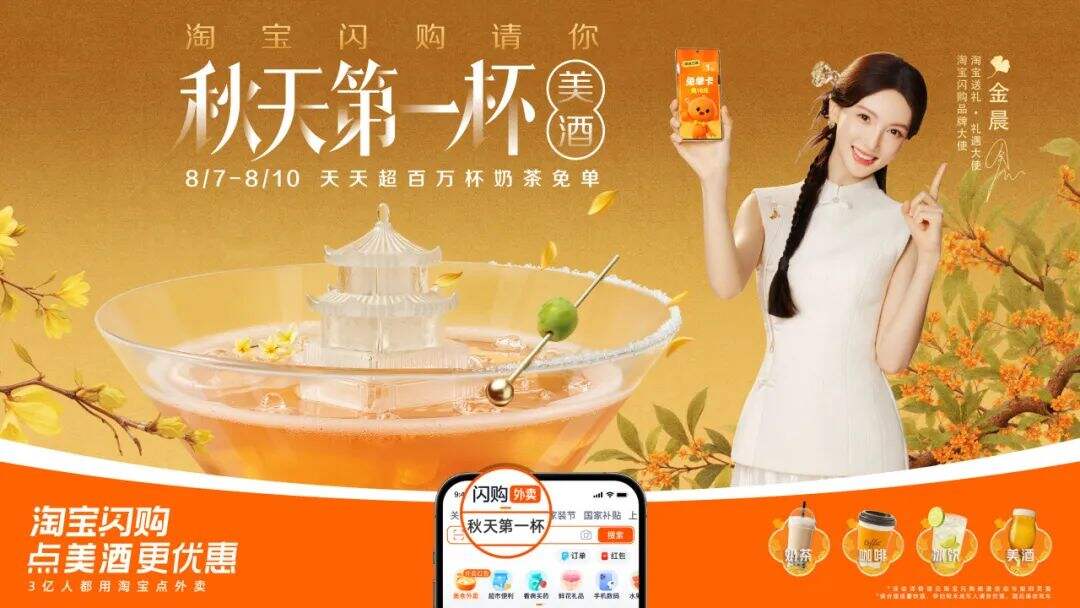 广告人干货库 点击领取你的秋天第一杯奶茶-广告人干货库