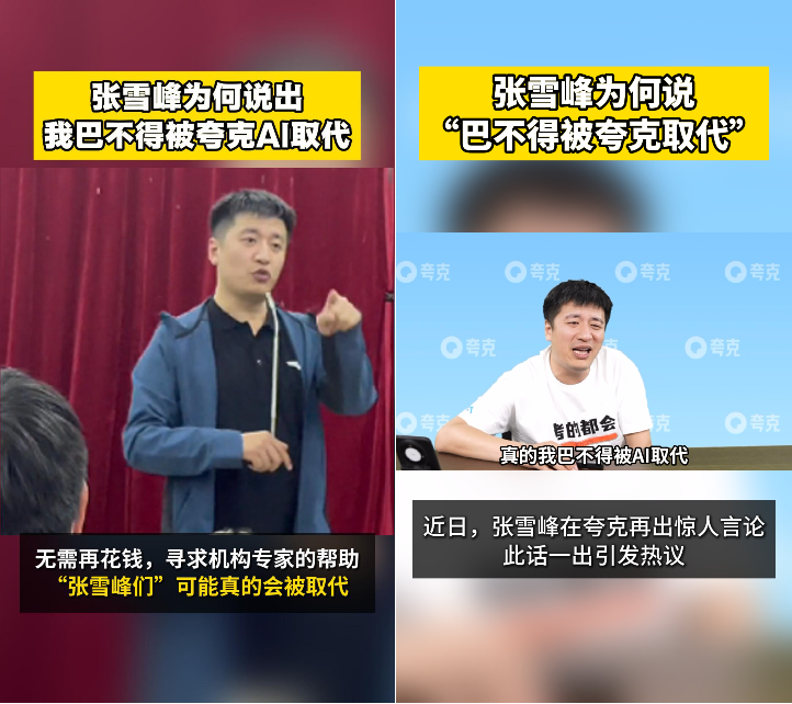广告人干货库 夸克志愿报告被领1200万份,张雪峰直呼巴不得被取代-广告人干货库