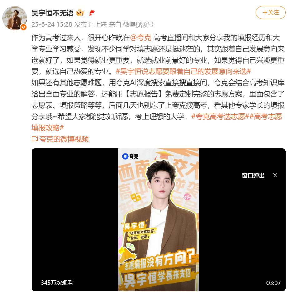 广告人干货库 夸克志愿报告被领1200万份,张雪峰直呼巴不得被取代-广告人干货库