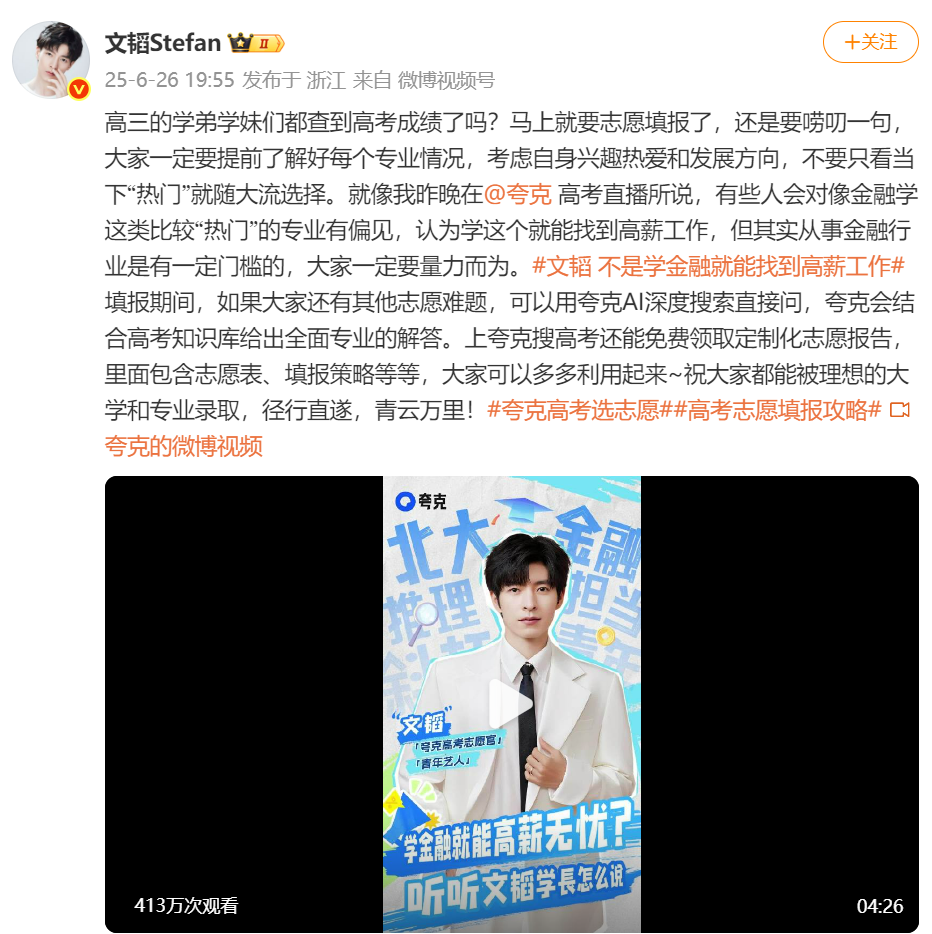 广告人干货库 夸克志愿报告被领1200万份,张雪峰直呼巴不得被取代-广告人干货库