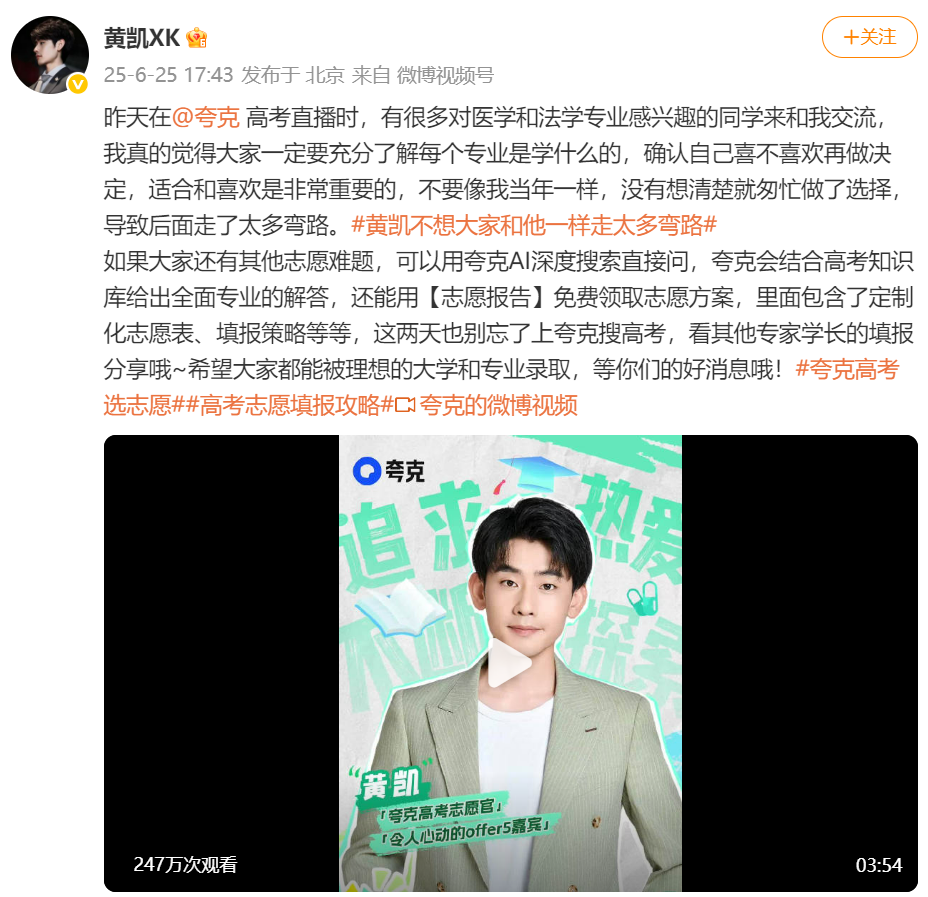 广告人干货库 夸克志愿报告被领1200万份,张雪峰直呼巴不得被取代-广告人干货库