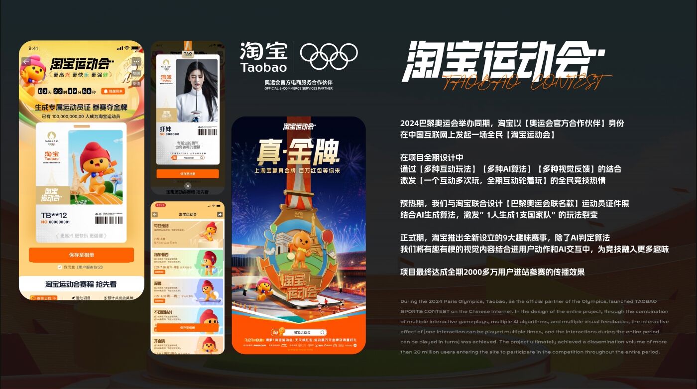 广告人干货库 淘宝×巴黎奥运会:面子金子都到位!-广告人干货库