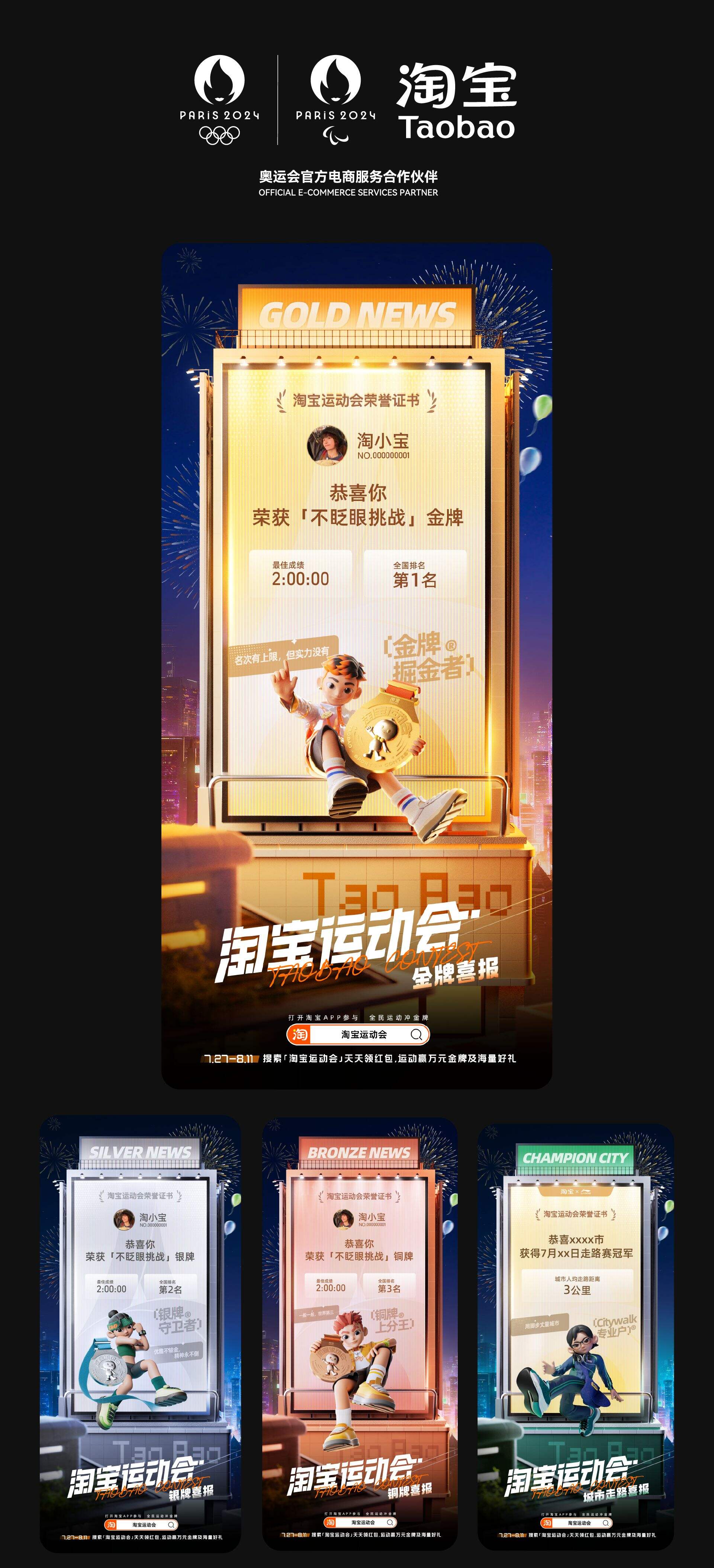广告人干货库 淘宝×巴黎奥运会:面子金子都到位!-广告人干货库