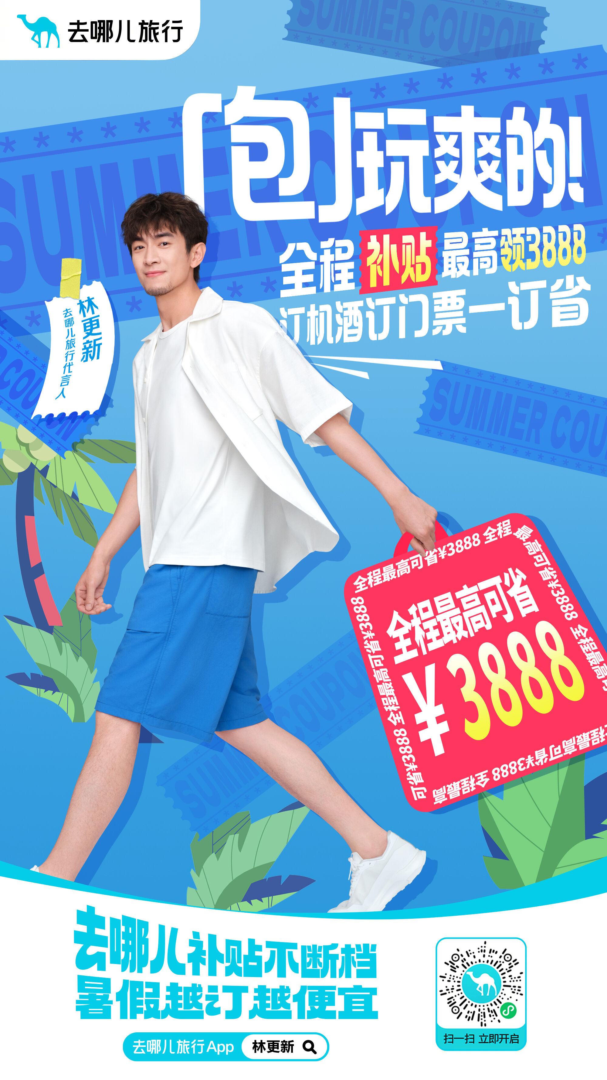 去哪儿旅行玩梗出圈，具象化叙事才是品牌最好的破局密码-广告人干货库