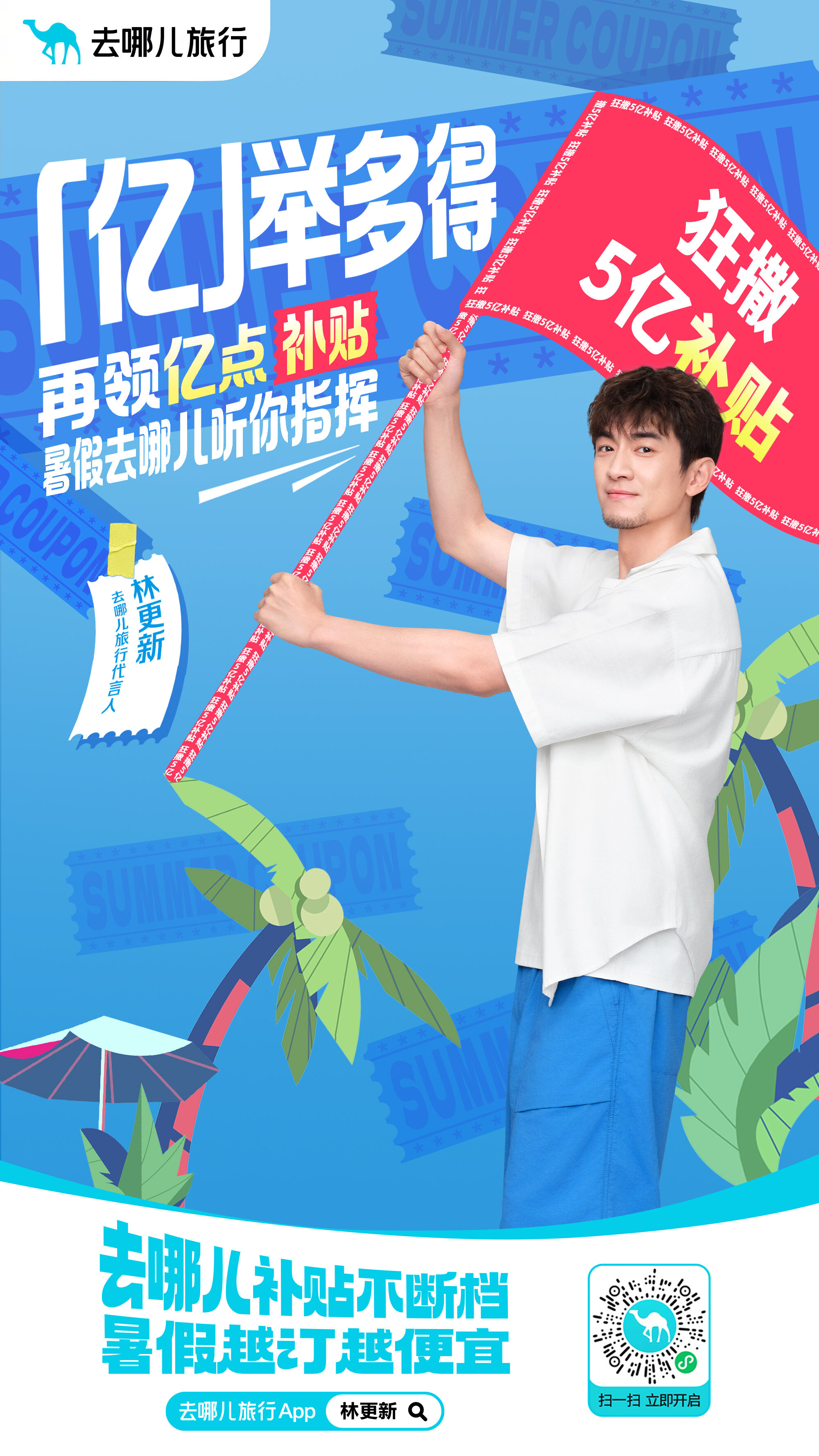 去哪儿旅行玩梗出圈，具象化叙事才是品牌最好的破局密码-广告人干货库