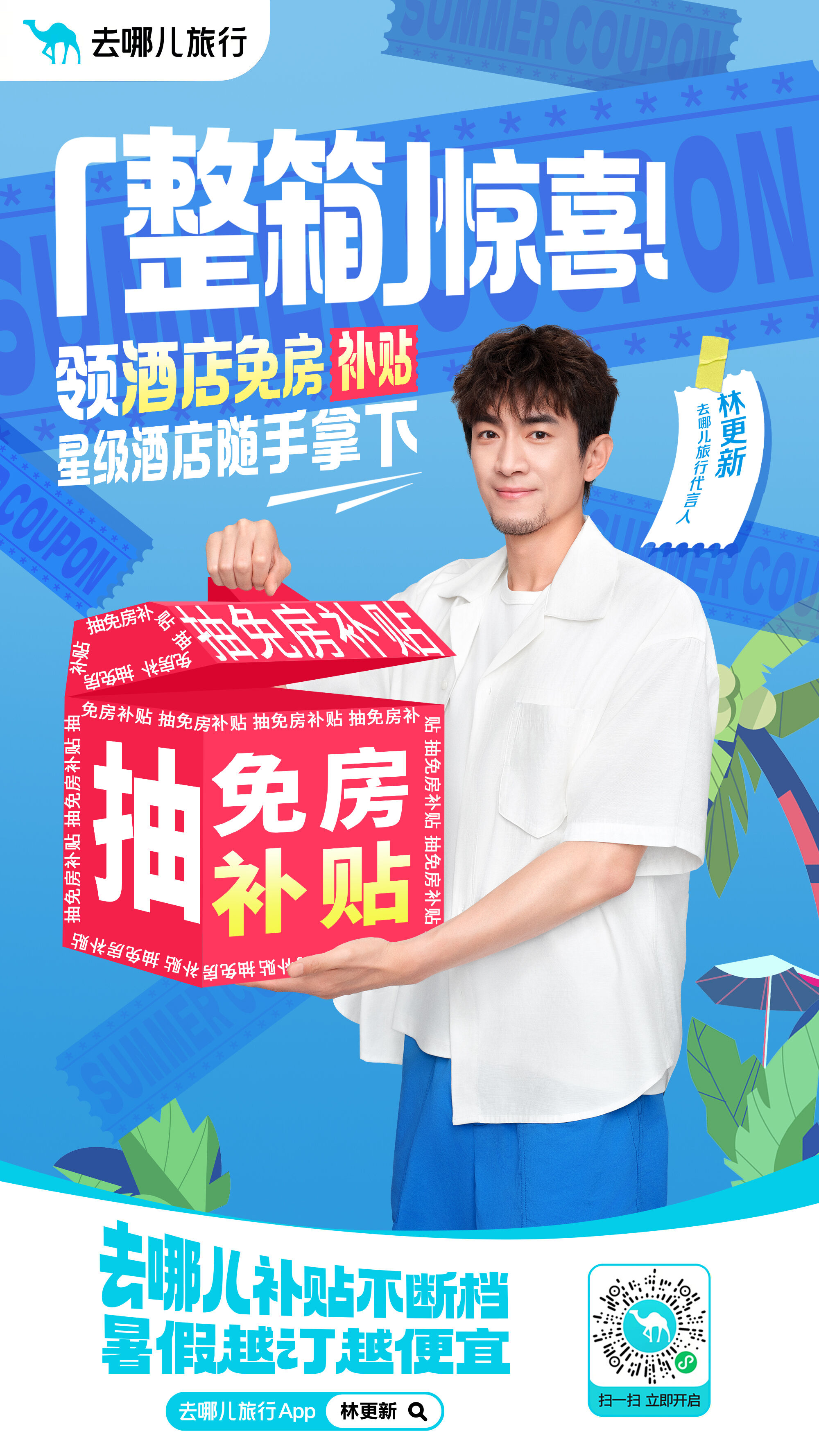 去哪儿旅行玩梗出圈，具象化叙事才是品牌最好的破局密码-广告人干货库