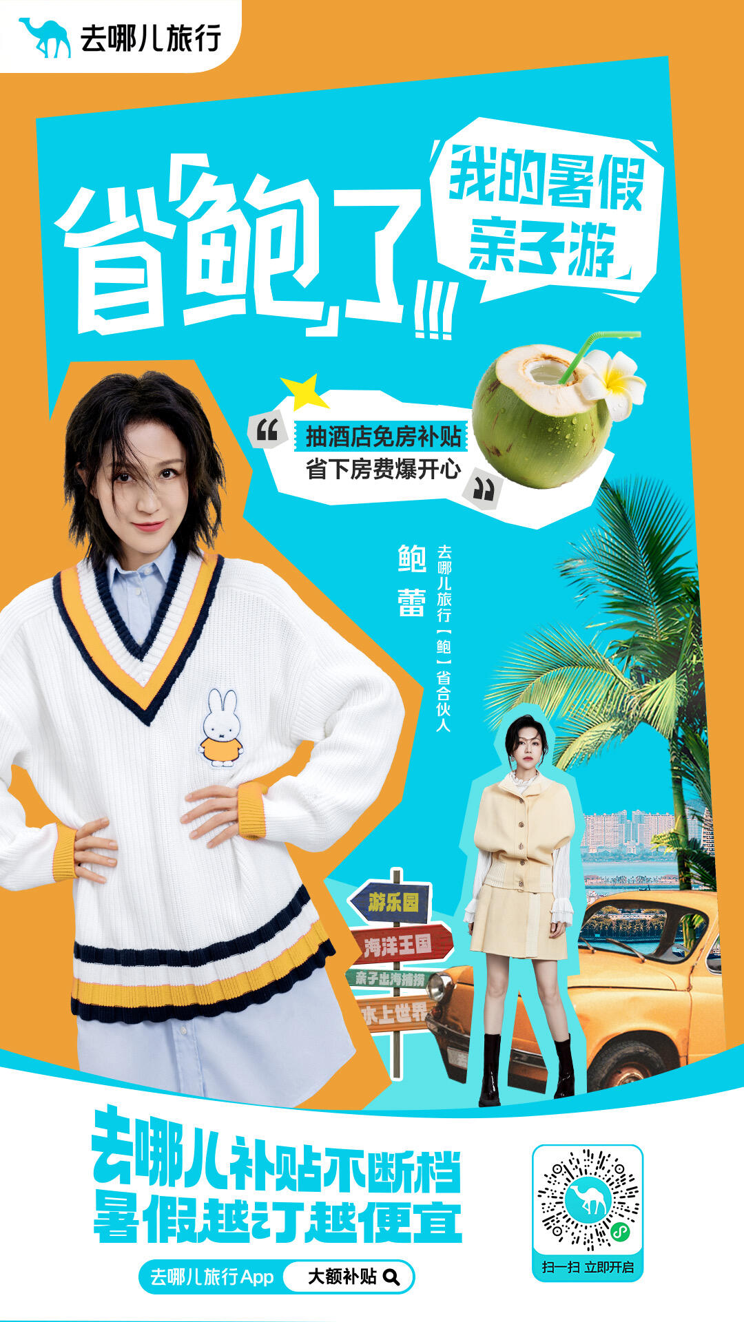 去哪儿旅行玩梗出圈，具象化叙事才是品牌最好的破局密码-广告人干货库