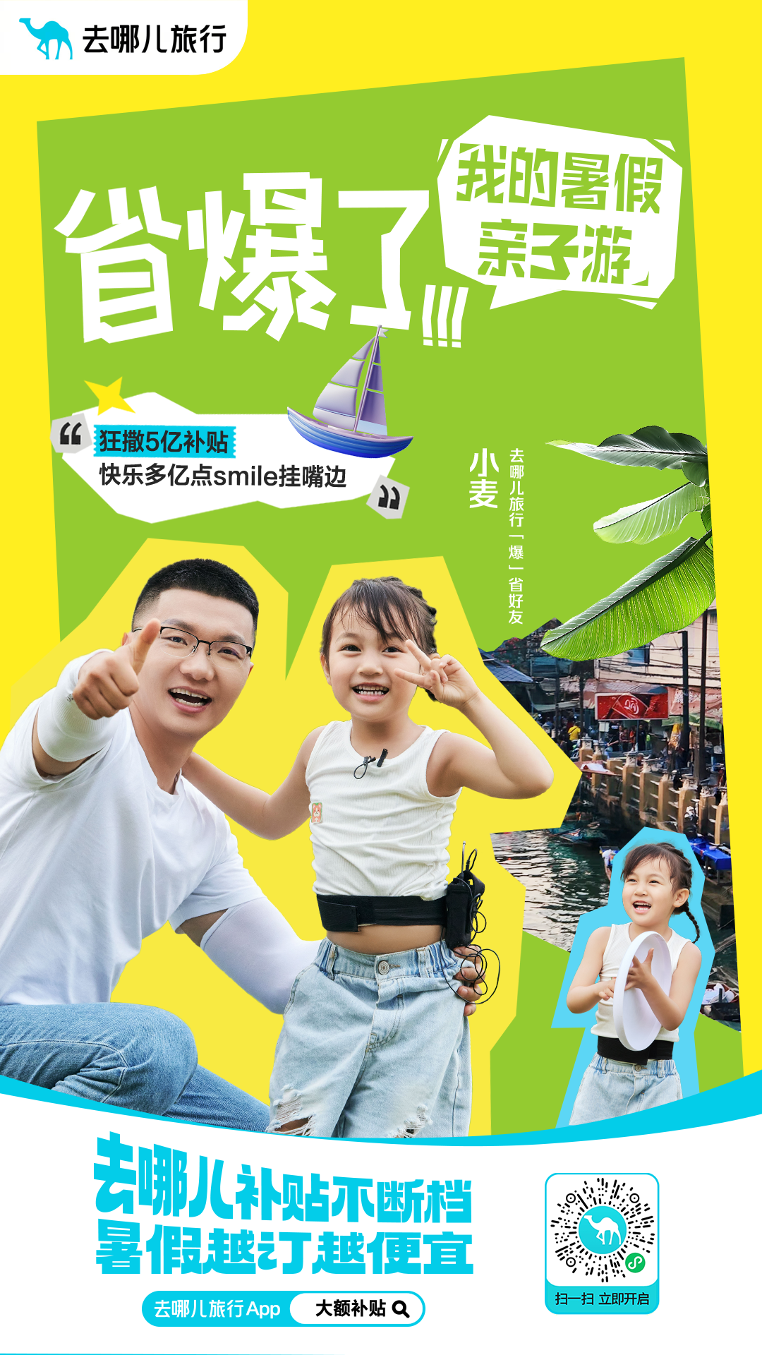 去哪儿旅行玩梗出圈，具象化叙事才是品牌最好的破局密码-广告人干货库