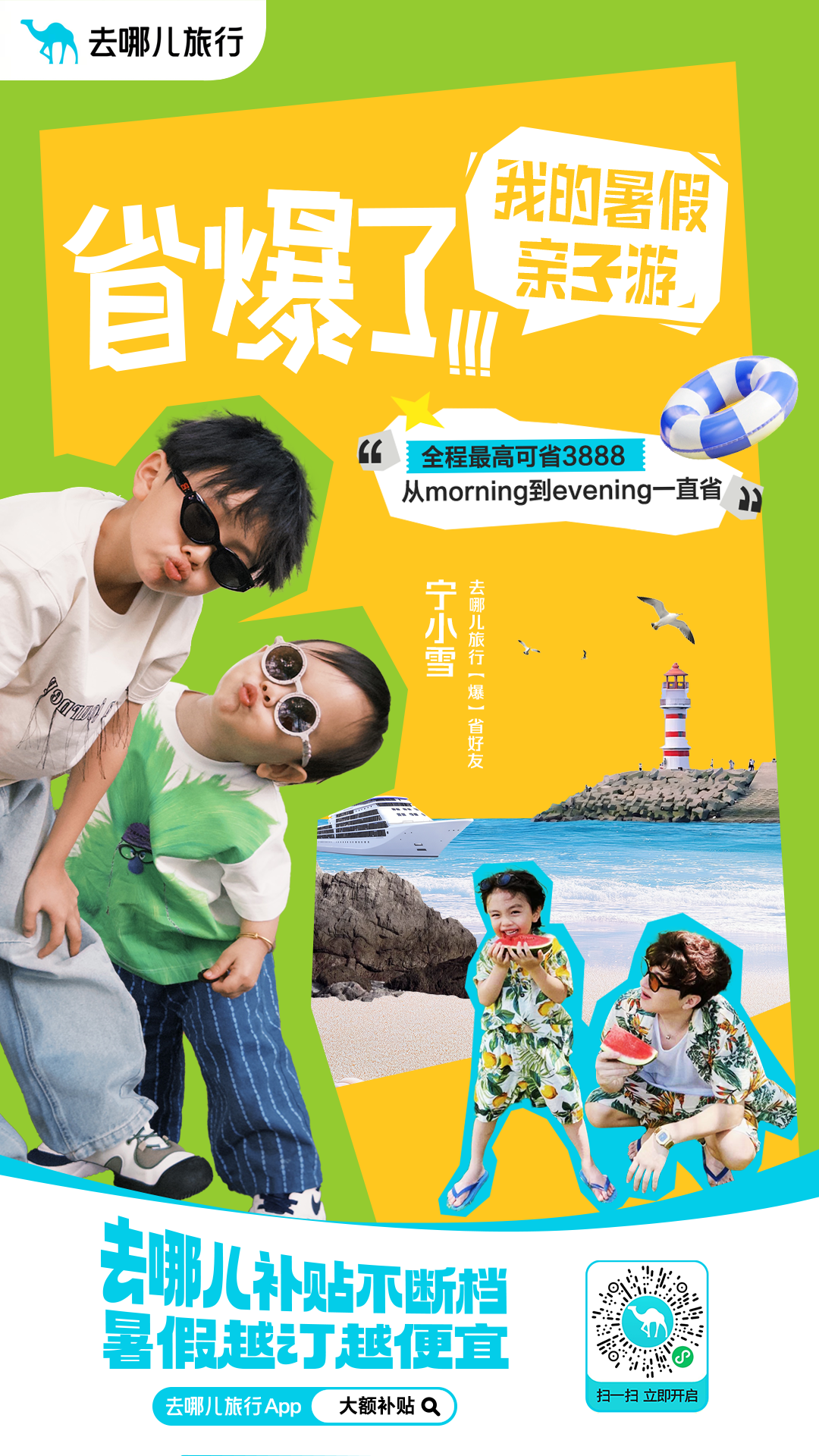 广告人干货库 去哪儿旅行玩梗出圈,具象化叙事才是品牌最好的破局密码-广告人干货库